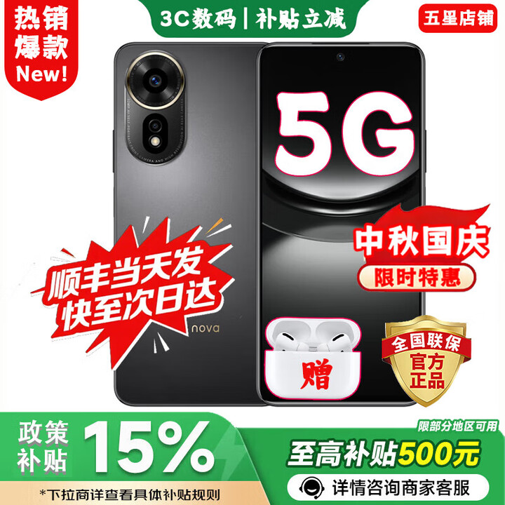 华为智选5G手机 2025热销5G新机上市【24期免息】12SE 一亿像素 66W快充 自带NFC 原封正品 nova补贴14 pro 曜金黑【512GB】 官方标配  2年延保+季度碎屏险+运费险