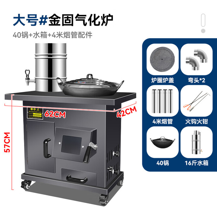 烽点全气化无烟柴火灶台农村家用烧木柴冬天室内取暖烤火升温移动炉子 加大金固气化炉+40锅水箱+4米配