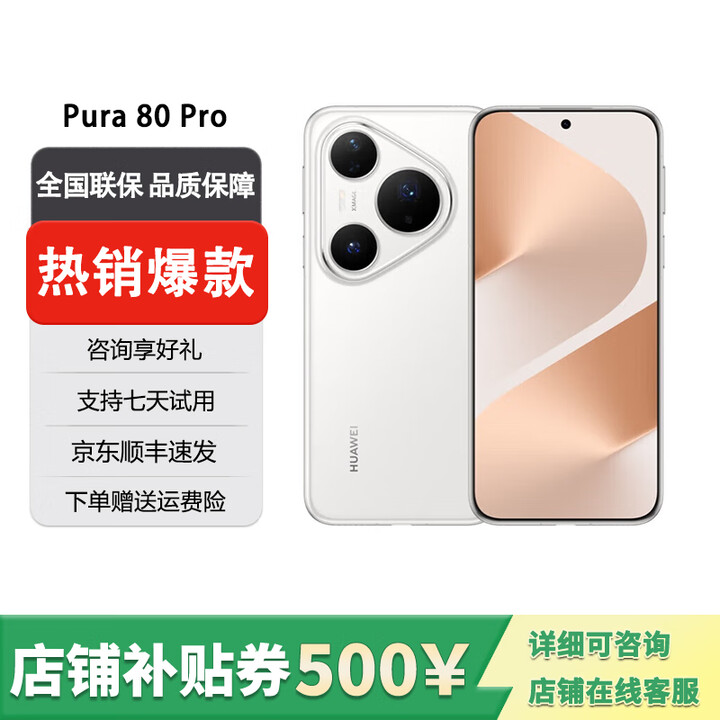 华为（HUAWEI）展机Pura 80 Pro AI辅助构图 一英寸主摄 双向北斗卫星消息5G手机 釉白 12GB+512GB 单机+第三方品牌充电器+全国联保