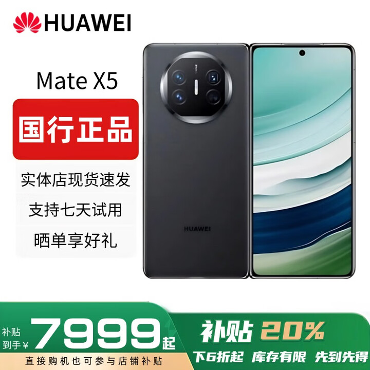 华为（HUAWEI）展机Mate X5典藏版X3折叠屏手机全网通正品北斗卫星华为大折叠 羽纱黑【Mate X5】 12GB+512GB 赠运费险详情咨询客服