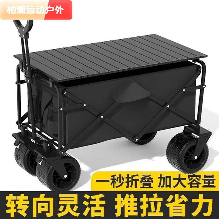 柏潮户外露营车可折叠手推车超大野营野餐营地车拉杆小拖车摆摊小拖车 桌板套餐黑色10寸坦克轮/双刹+黑色桌板 加粗钢架丨加厚面料