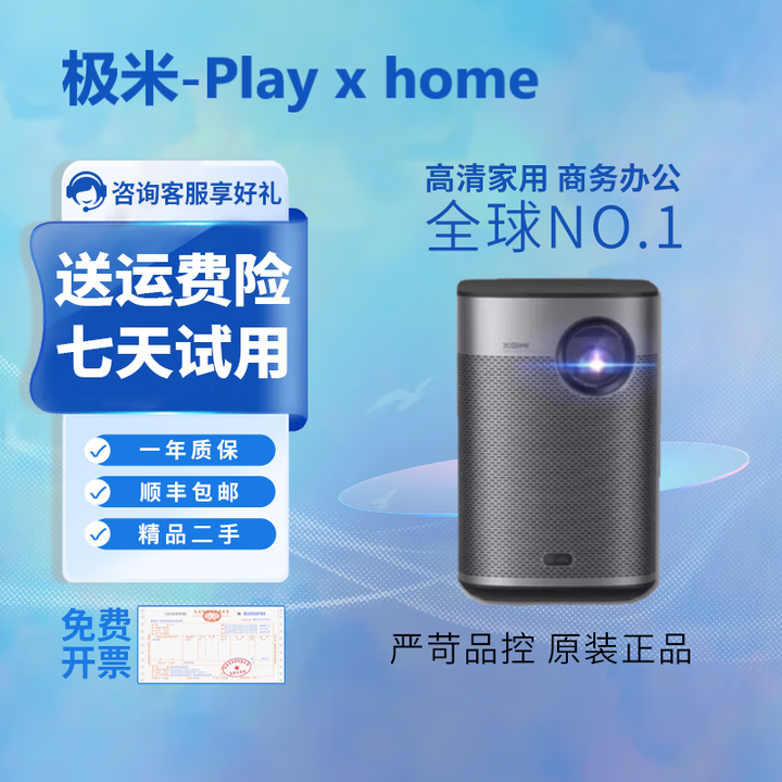 极米投影仪家用智能4K激光电视3D高清1080P无线 办公民宿酒店足浴 极米Play X home