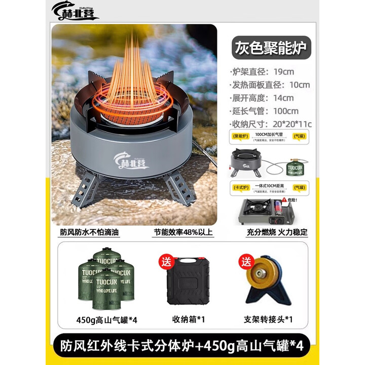 赫北营卡式炉户外炉具分体式燃气炉灶露营野炊装备全套野外便携瓦斯炉子 【卡式炉】+450g高山气罐*4 灰色聚能炉【送升级收纳箱+转接头】