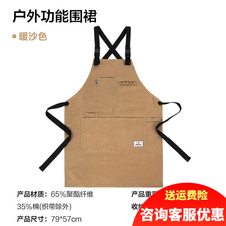 牧高笛 户外精致露营野营野餐烧烤围裙工作服带多口袋加厚帆布耐磨 暖沙色 均码