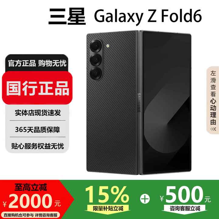 三星（SAMSUNG）Z Fold6折叠屏Fold5全网通商务书写体验AI旗舰智能手机 时空黑【Fold 6】 12G+1TB【国行正品】 国行正品品质无忧