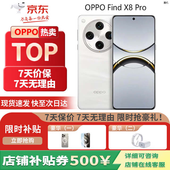 OPPOFind X8 Pro 天玑9400 智能拍照5G展机双潜望长焦四主摄 拍照手机 漫步云端 12GB+256GB 单机+第三方充电器+店保一年