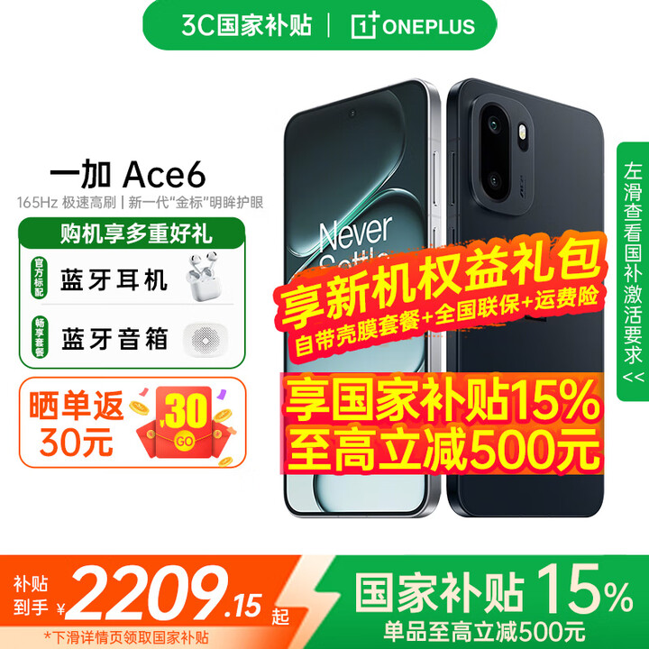 一加Ace6 新品上市 一加ace6新款手机 一加手机5g全网通学生游戏手机 ace6 竞黑 16+256GB 活动专享