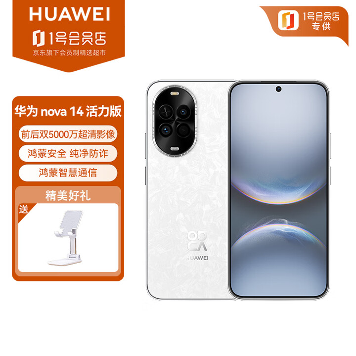华为（HUAWEI）nova 14 活力版 12GB+256GB 凝霜白 前后双5000万超清影像 鸿蒙安全 超薄智能手机 支架套装