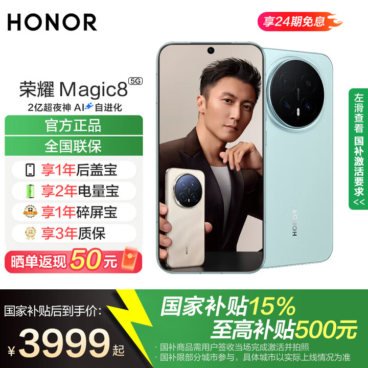 荣耀Magic8 新品5G YOYO智能体 超夜神长焦 第五代骁龙8至尊版 谢霆锋同款 5G 拍照 AI旗舰手机 天青釉 12GB+256GB 官方标配