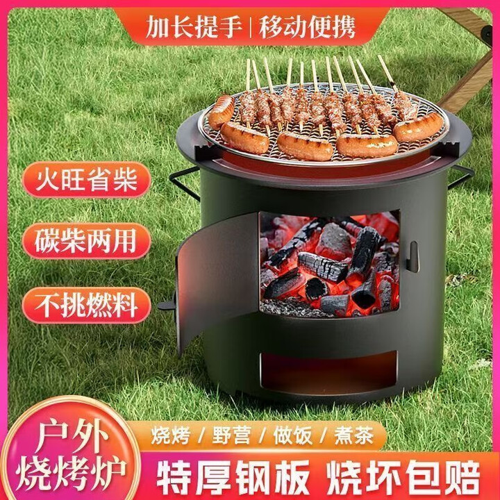 加厚柴火炉户外便携式木炭炉围炉煮茶取暖烧烤炉多功能野炊家用 一套