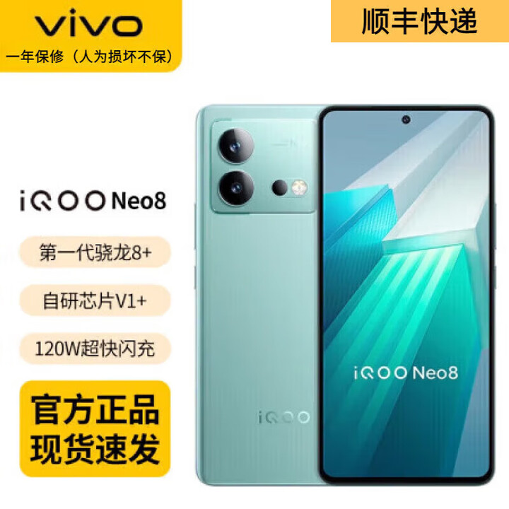 vivoiQOO Neo8 5G通双卡双持6.78英寸高清大屏5000万高清摄像头代骁龙【95】新支持7天无理由 冲浪 12GB+256GB  