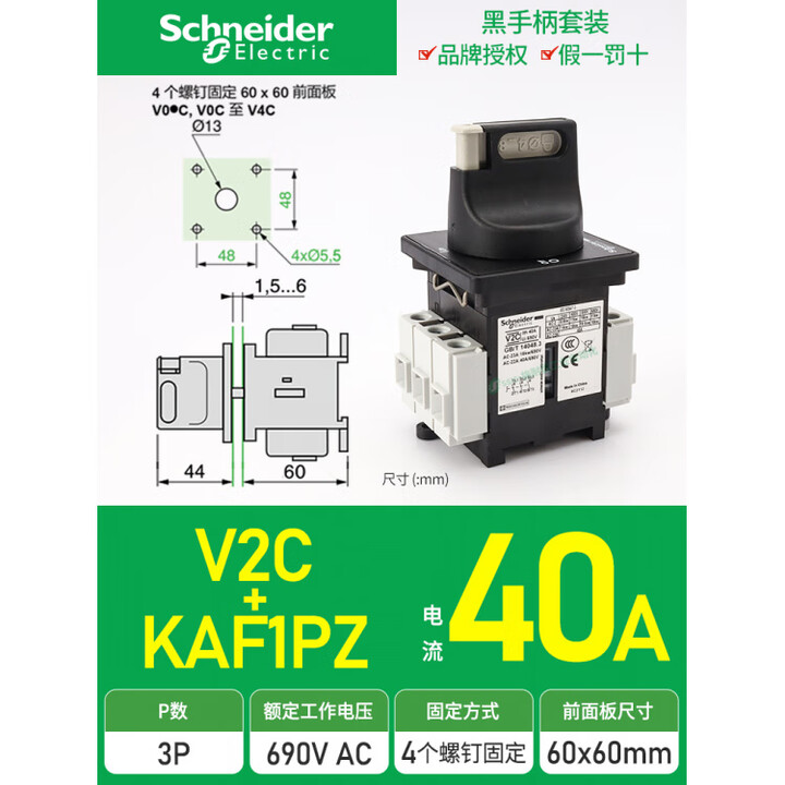 施耐德负荷开 关隔离开 关VCF02C本体V02C负载断路KCF1PZC主控32A 40A_本体+黑手柄V2C+KAF1PZ【图片 价格 品牌 ...
