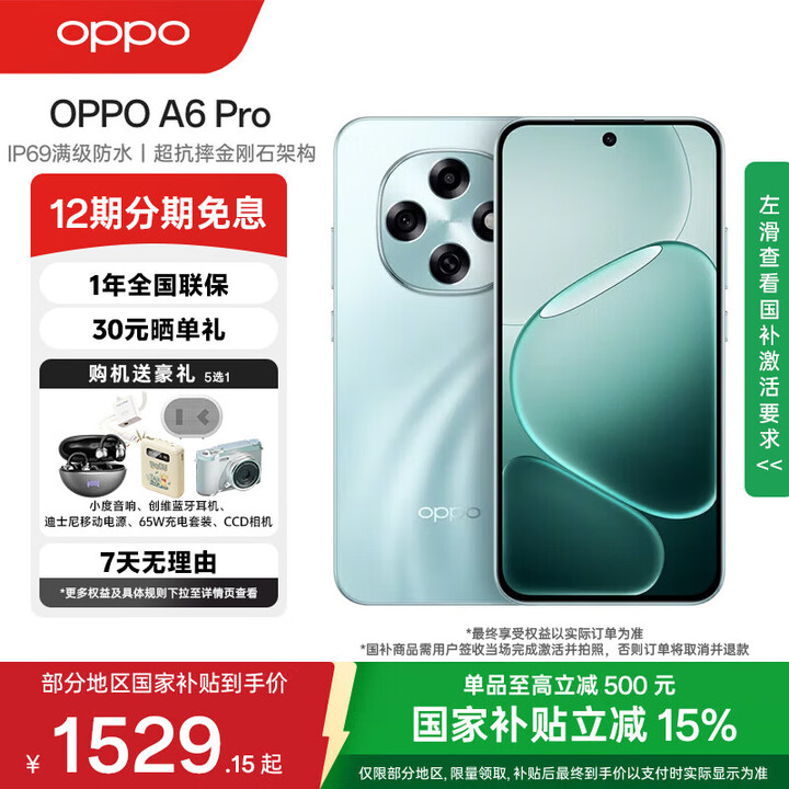 OPPO A6 Pro【国家补贴】5G 手机 耐用新一代 强悍更流畅 耐用大内存 越级流畅双引擎 IP69 满级防水 青云平步 8GB+256GB