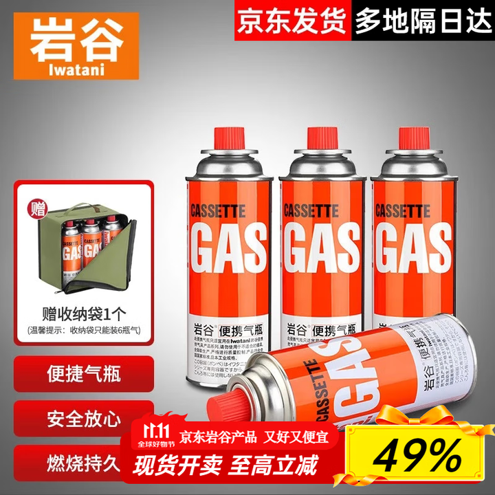 岩谷（Iwatani）户外 便携卡式炉气罐燃气瓶 喷枪丁烷气瓦斯罐装气体 岩谷正品250g*4+收纳袋