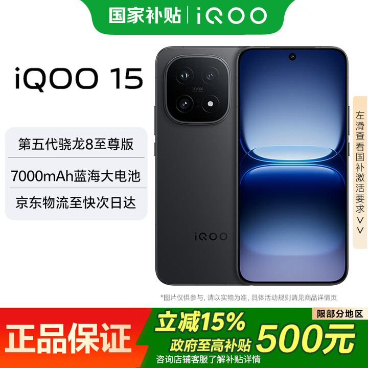 vivo  iQOO15手机5G旗舰新品 第五代骁龙8至尊版 游戏电竞闪充7000mAh蓝海大电池 赛道版 16GB+256GB 官方标配版