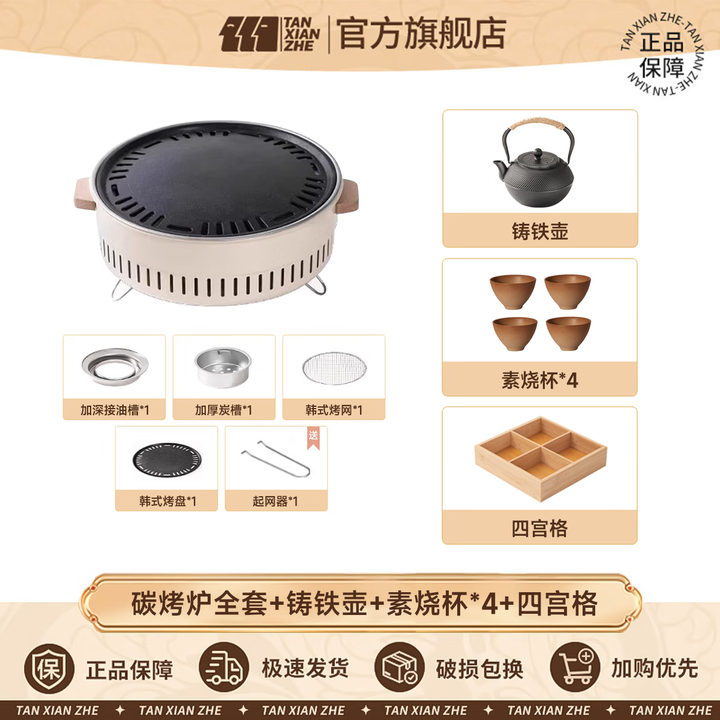 探险者（TAN XIAN ZHE）围炉煮茶套装烤炉烧烤炉子庭院烤炉围炉煮茶炉围炉煮茶全套碳烤炉 碳烤炉全套+铸铁壶+素烧杯*4+四宫格
