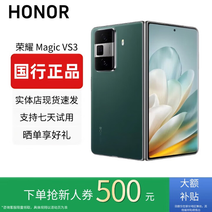 HONOR荣耀MagicVs3折叠屏轻薄长续航青海湖电池Vs2第二代骁龙8 Vs3【苔原绿】 12G+256G 赠运费险详情咨询客服