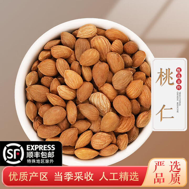 通用【顺丰包邮】中药材 桃仁 新鲜干货 去壳带皮桃仁 500g 桃仁250g 桃仁250克【图片 价格 品牌 报价】-京东