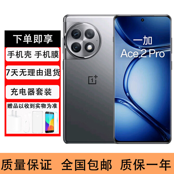 一加Ace2Pro 游戏拍照手机第二代骁龙8芯片 1.5K灵犀触控屏 5G全网通  钛空灰 16GB+512GB 单机+第三方品牌充电器+店保1年