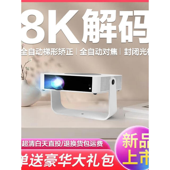 当贝无需幕布2025新款投影仪家用超高清8K解码激光电视客厅家庭影院可连手机屏投影天花板小型一体机海 超清8K解码自动对焦+AI语音 官方标配