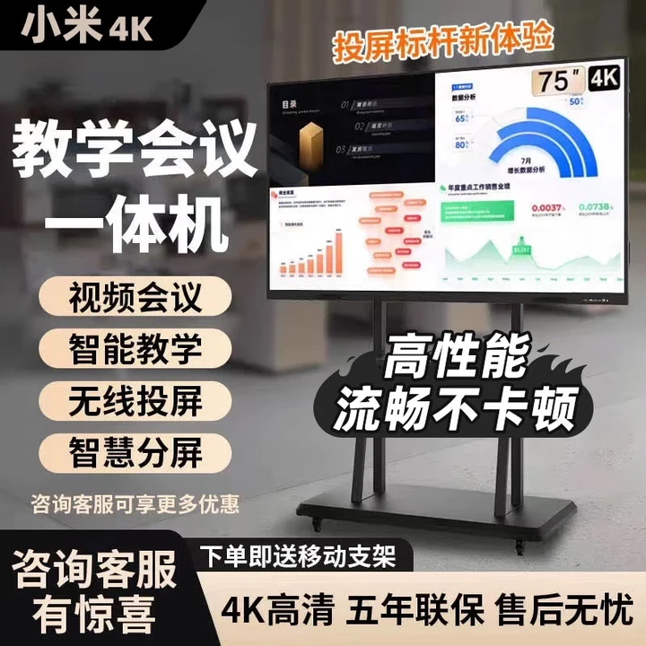 小米4k会议教学平板触摸一体机智能65 75 85 100寸多媒体电子白板 55寸双系统i7/8+256G防爆屏
