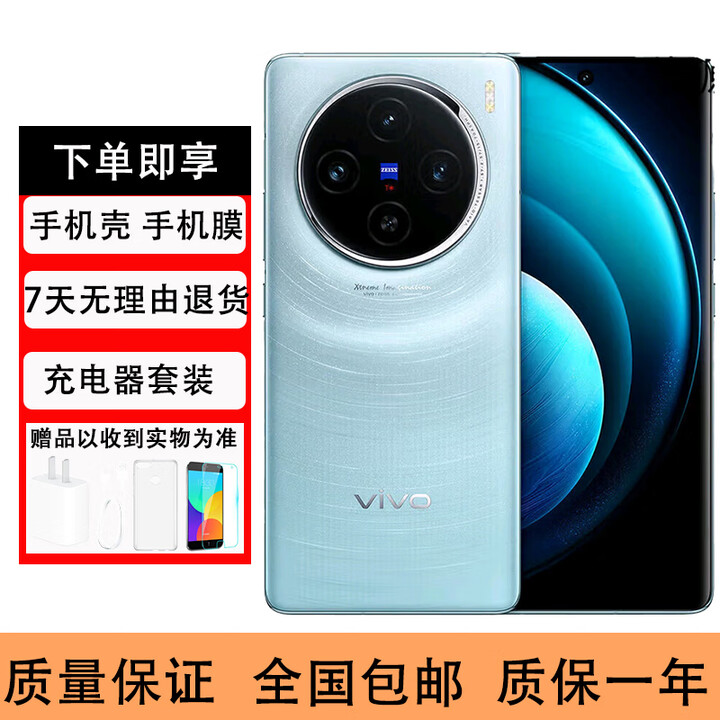 vivoX100 指纹微曲面 5G手机 智能拍照游戏 天玑9300 星迹蓝 12GB+256GB 单机+第三方品牌充电器+店保1年