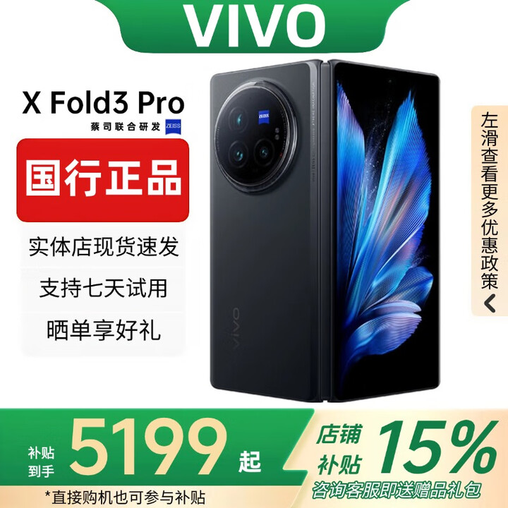 vivo展机XFold5折叠屏手机超轻薄机身XFold3Pro超巨幕折叠屏手机 Fold3 Pro【薄翼黑】 12GB+256GB 赠运费险详情咨询客服