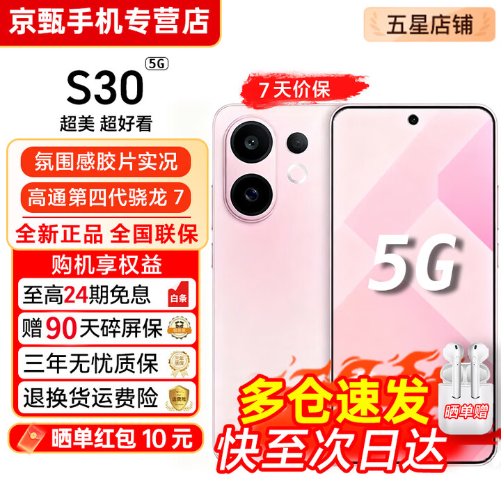 vivo S30 Pro mini/S30【24期免息】 多彩小直屏 蓝晶×天玑9300+超级潜望长焦 6500mAh学生AI 5G手机 桃桃粉 12GB+512GB【S30】 0首付12期免息【赠2年店铺延保+90天碎屏保】