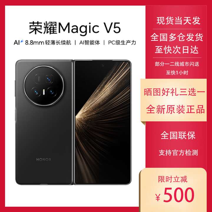 荣耀25新品honor/荣耀Magic V5两折叠屏5G手机magicv5骁龙8 轻薄旗舰 绒黑色 12GB+256GB 全新未拆未激活（多地次日达）
