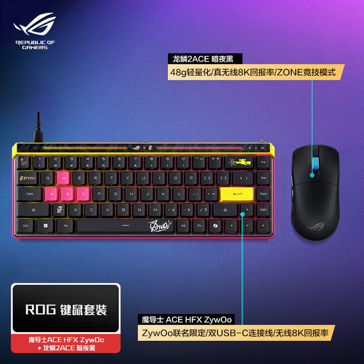 ROG魔导士ACE HFX ZywOo联名限定电竞磁轴 8K回报率FPS/无畏契约 魔导士ACE HFX ZywOo+龙鳞2ACE黑【图片 ...
