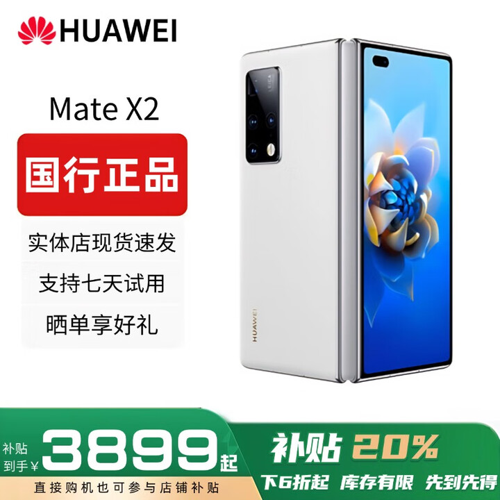 华为（HUAWEI）展机Mate X3典藏版X2折叠屏手机鸿蒙Ai智能高端商务旗舰 锦白素皮【Mate X2】 12GB+512G典藏版 赠运费险详情咨询客服