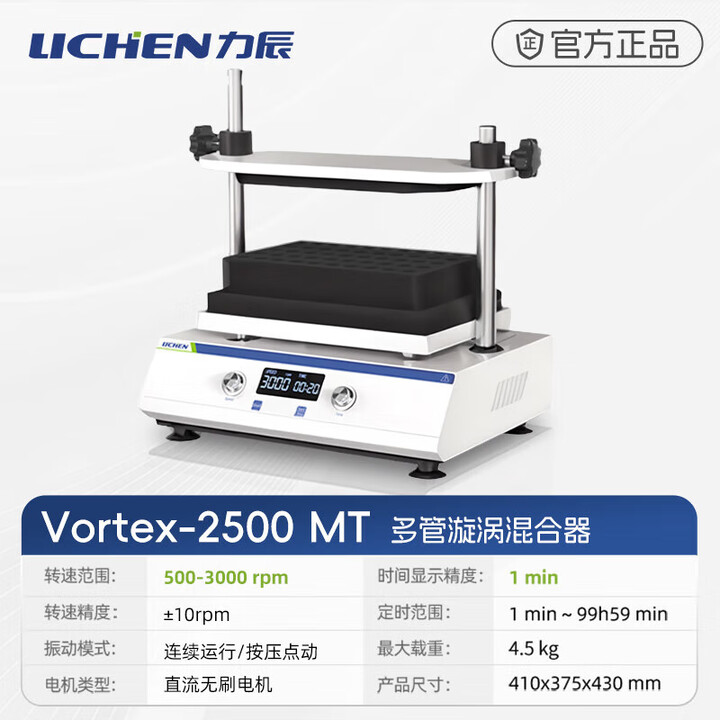 【力辰Vortex-2500MT】力辰(LICHEN)实验室混匀仪漩涡混合器涡旋仪震荡器离心摇匀仪Vortex-2500MT【行情 报价 价格 ...