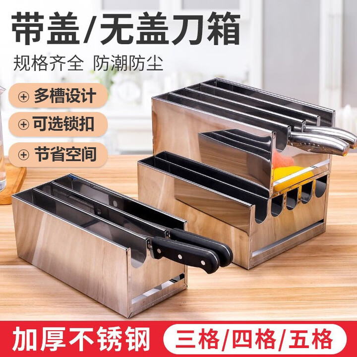何佳功加厚不锈钢刀箱厨房带盖刀架刀座多格厨房刀具收纳盒刀箱酒 特厚4格刀箱无盖[耐用款]【图片 价格 品牌 报价】-京东