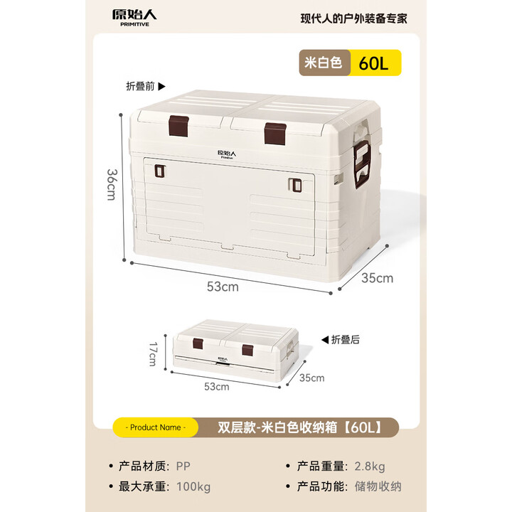 原始人户外露营折叠箱收纳储物置物箱子整理野营用品便携式折叠桌 双层款60L米白色【双盖板设计】