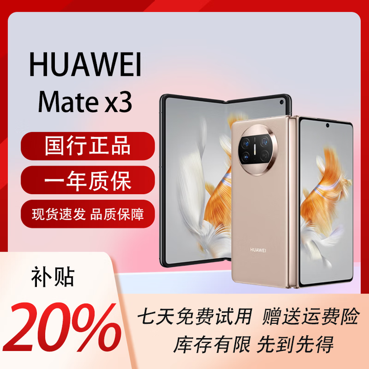 华为（HUAWEI）展机MateX5典藏版X3折叠屏手机智能机新机全网通正品北斗卫星芯片 晨曦金【Mate X3】 12G+256G 拍下默认已知晓展机详情咨询客服