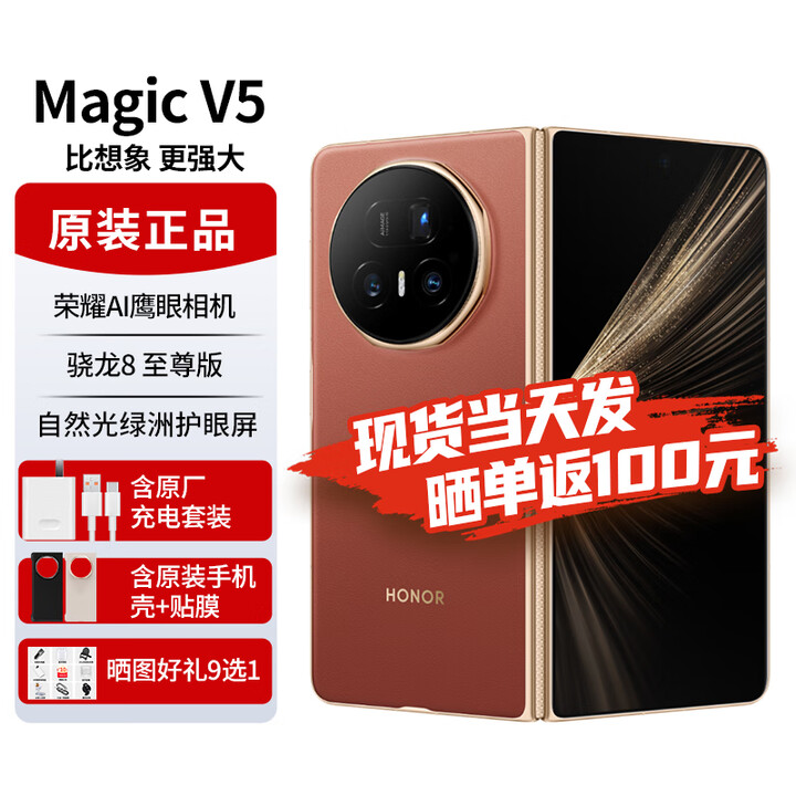 荣耀（HONOR）Magic V5新品折叠屏手机荣耀【24期免息可选】8.8mm轻薄长续航3骁龙8至尊版 5G手机AI新品2025上市 丝路敦煌 16G+512G 6期免息
