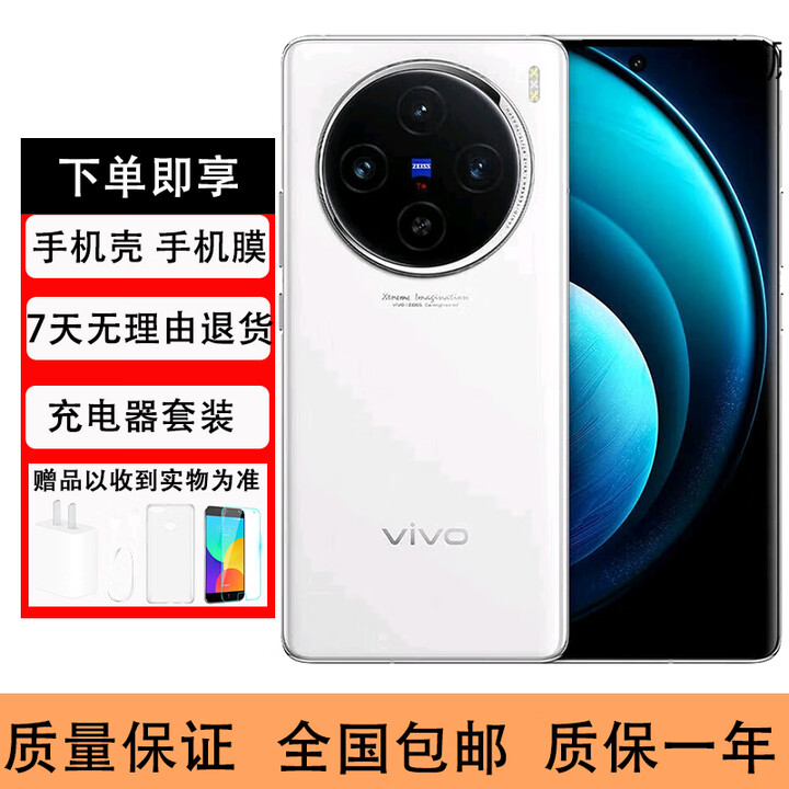 vivoX100 指纹微曲面 5G手机 智能拍照游戏 天玑9300 白月光 16GB+512GB 单机+第三方品牌充电器+店保1年