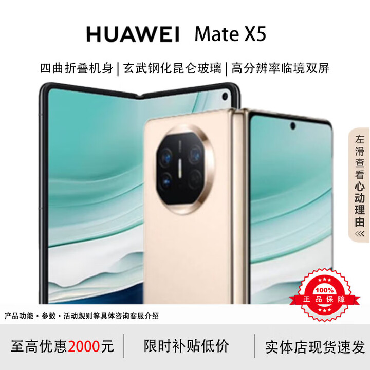 华为（HUAWEI）展机 Mate X6典藏版X5折叠屏手机新品鸿蒙大屏AI智能手机 羽砂金【Mate X5】 16GB+1TB【典藏版】 品质无忧支持检测