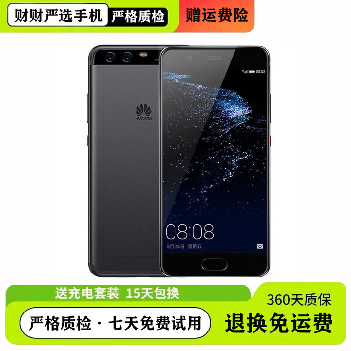 华为（HUAWEI）P10/Plus 5.1英寸小面屏双卡双待麒麟960处理器3200mAh大电池智能 华为 p10 曜石黑 4G通 8 新 128GB