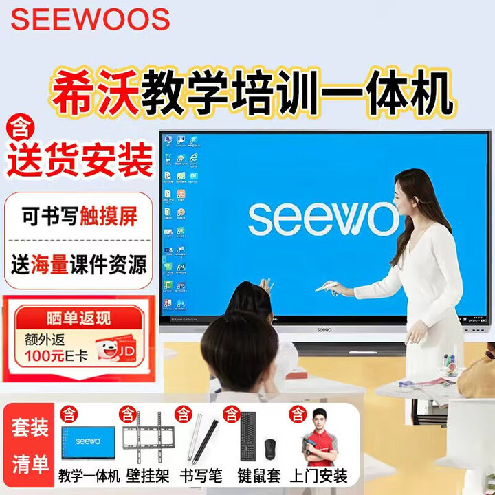 希沃智能教学触摸一体机白板智慧黑板65寸多媒体会议培训交互平板触屏 86英寸++送推车+安装 【双系统】安卓+电脑i7/8+256G