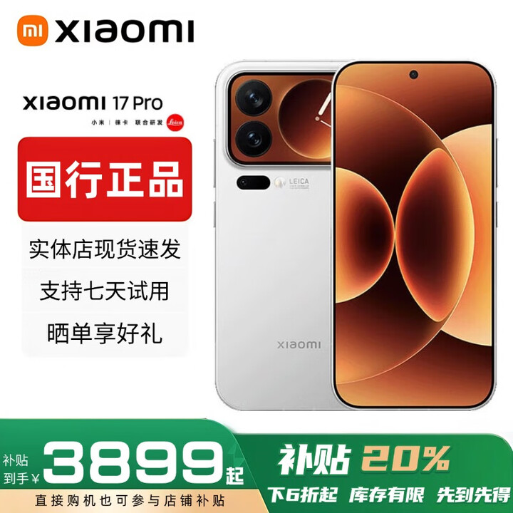 小米（MI）小米17Promax智能手机第五代骁龙8至尊版Ultra小米17pro补贴旗舰 小米17Pro【白色】 12GB+512GB