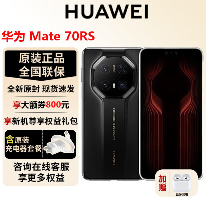 华为（HUAWEI）Mate70 RS 新品非凡大师保时捷手机全网通鸿蒙双卡旗舰智能手机 玄黑 16GB+1TB 官方标配全新原封