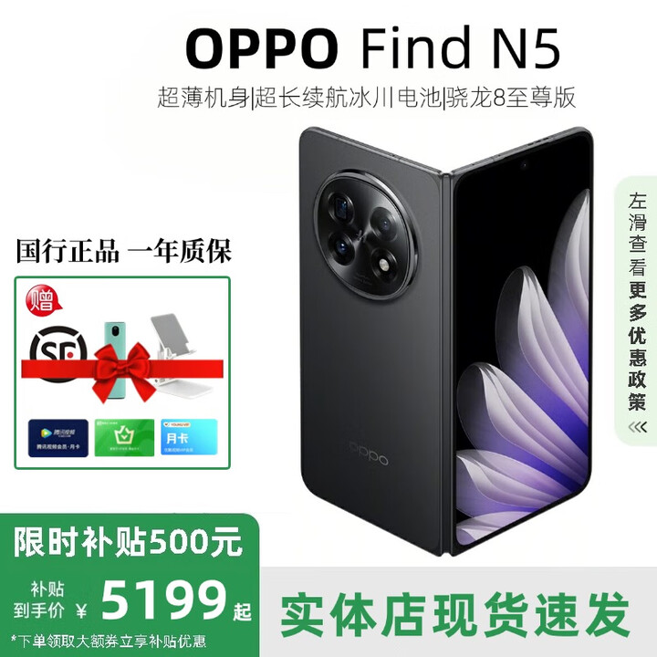 OPPO展机Find N5折叠屏手机超薄机身超长续航冰川电池OPPO Find N3 锻黑【Find N5】 16GB+1TB【卫星版】 赠运费险详情咨询客服