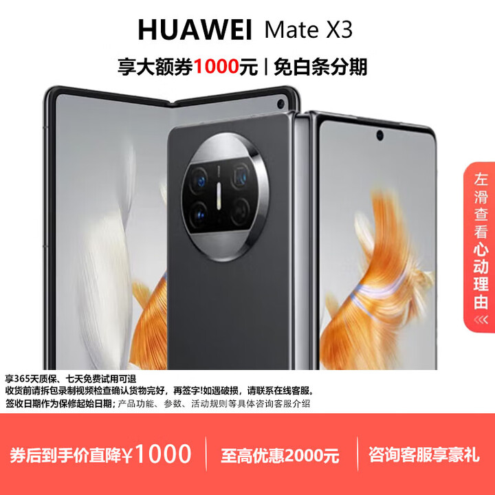 华为（HUAWEI）MateX3折叠屏旗舰NFC红外遥控官方标配超光谱影像智能智能手机  羽砂黑 12G+256G 现货速发国行正品