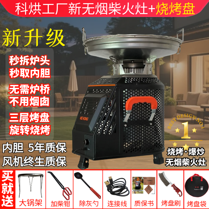 科烘柴火炉围炉火锅烧烤庭院户外便携最新款无烟气化猛火不锈钢柴火灶 标准版柴火灶+烧烤盘+锅架配件