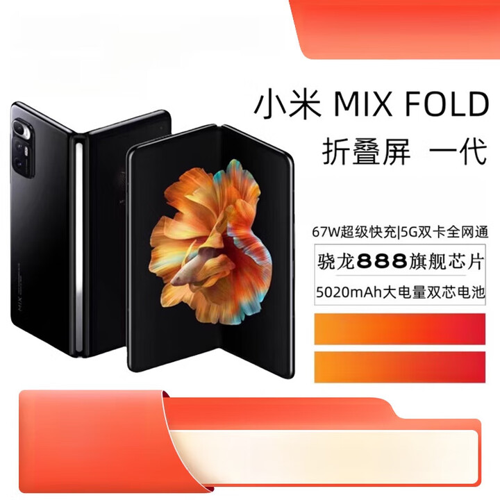 小米（MI） MIX FOLD（展机） 全球首发液态镜头PC模式四扬声器商务工作折叠屏手机 赠送运费险详询客服 黑色 12GB+512GB