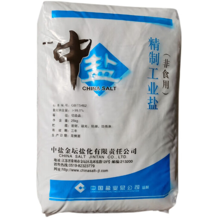 工业盐精制细盐氯化钠 锅炉软水盐 融雪化冰盐防冻盐雪景盐 100斤 精制细盐50斤【图片 价格 品牌 报价】-京东