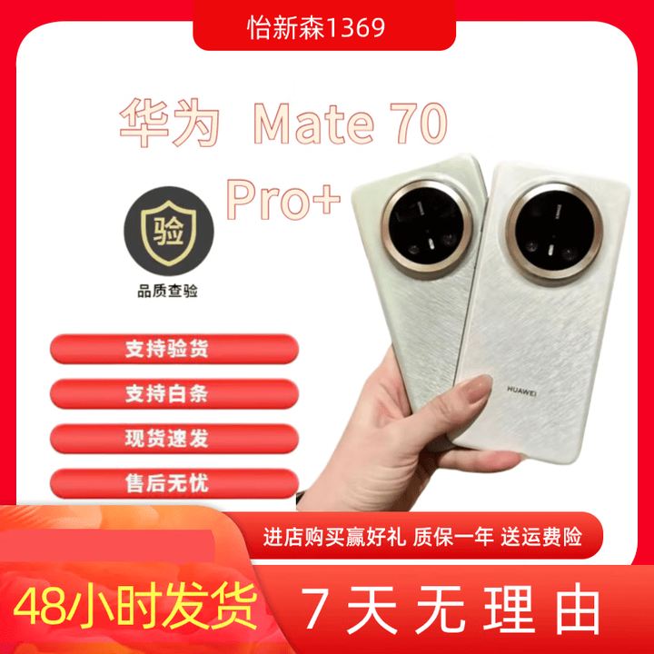 华为（HUAWEI）Huawei/华为 Mate 70 Pro+展机麒麟鸿蒙AI超可靠玄武框架正品赠运费险详情咨询客服 羽衣白 16GB+1TB