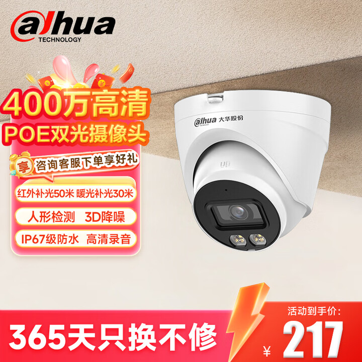 dahua大华POE摄像头半球监控器 网线供电供网 400万全彩夜视手机远程 室内室外防水 超清拾音 移动侦测