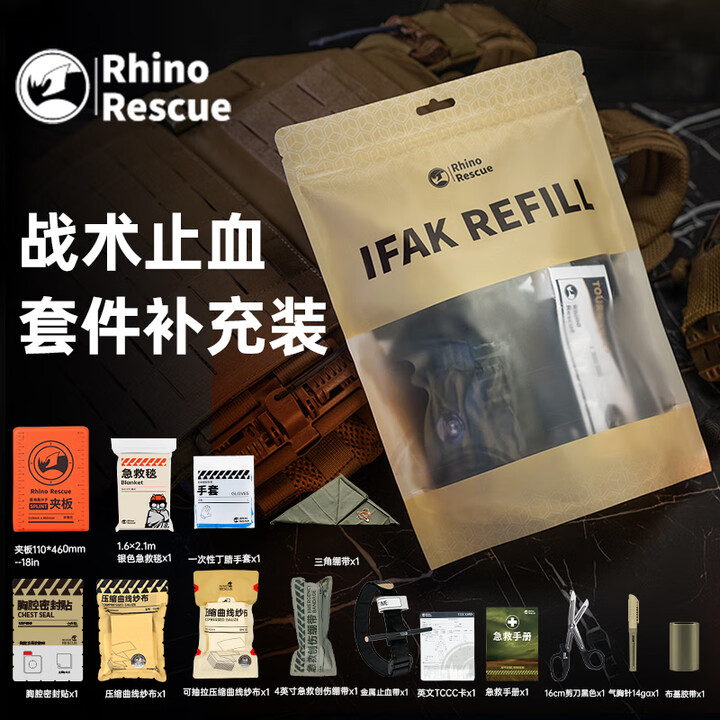 RHINO RESCUE犀牛救援止血绑带12件套弹性绷带压缩纱布止血套件袋急救装备